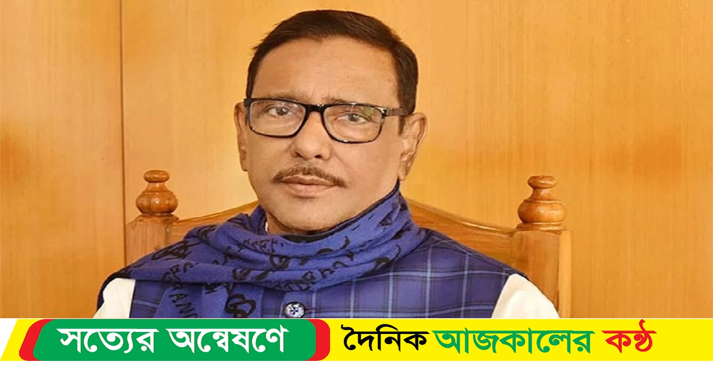 সরকারের উন্নয়নের জোয়ারে বিএনপির আন্দোলন তলিয়ে যাচ্ছে: ওবায়দুল কাদের