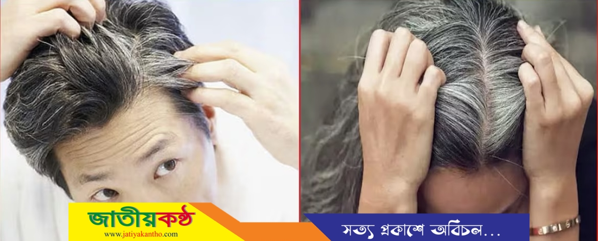 কম বয়সে চুল পাকলে কী করবেন