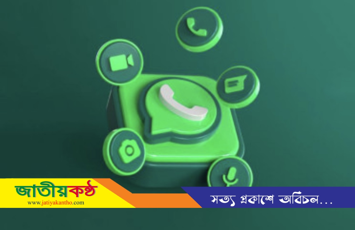 হোয়াটসঅ্যাপের ভিউ ওয়ান্স মেসেজে ঝুঁকি!