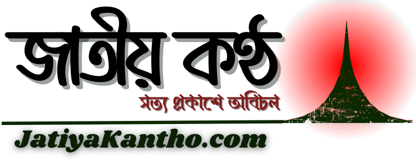 JatiyaKantho.com